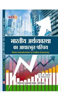 Bhartiya Arthvyavastha Ka Adharbut Parichay (भारतीय अर्थव्यवस्था का आधारभूत परिचय) BA Economics, MDC Course, Ist Year Bhartiya Arthvyavastha Ka Adharbut Parichay (भारतीय अर्थव्यवस्था का आधारभूत परिचय) BA Economics, MDC Course, Ist Year